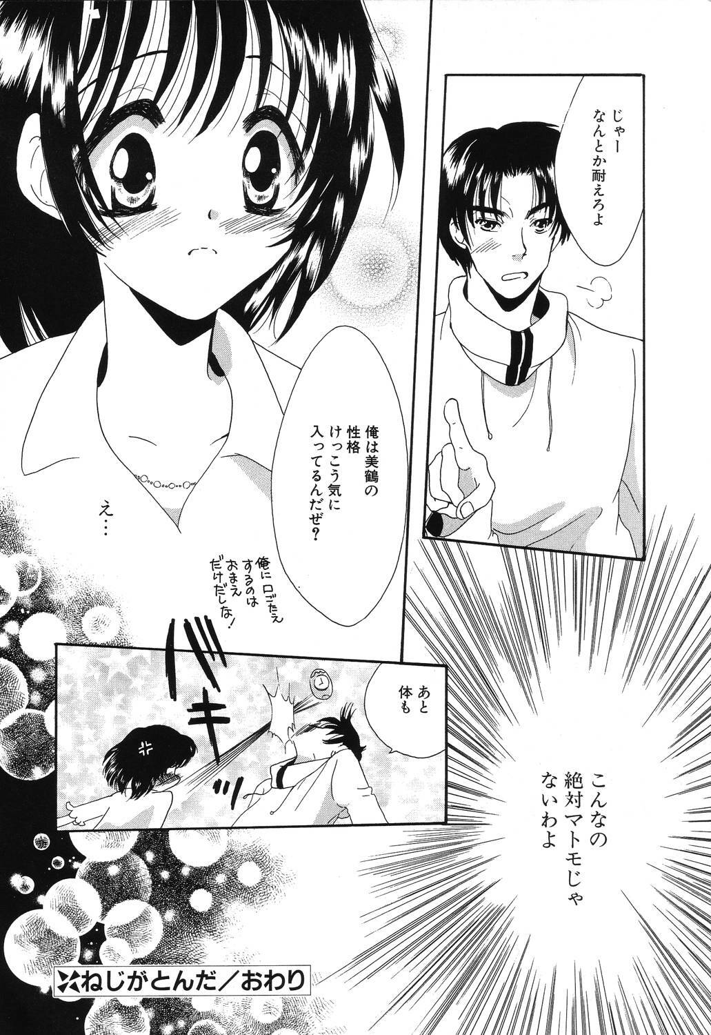 [Hikaru Ruka] Crazy First Love page 38 full