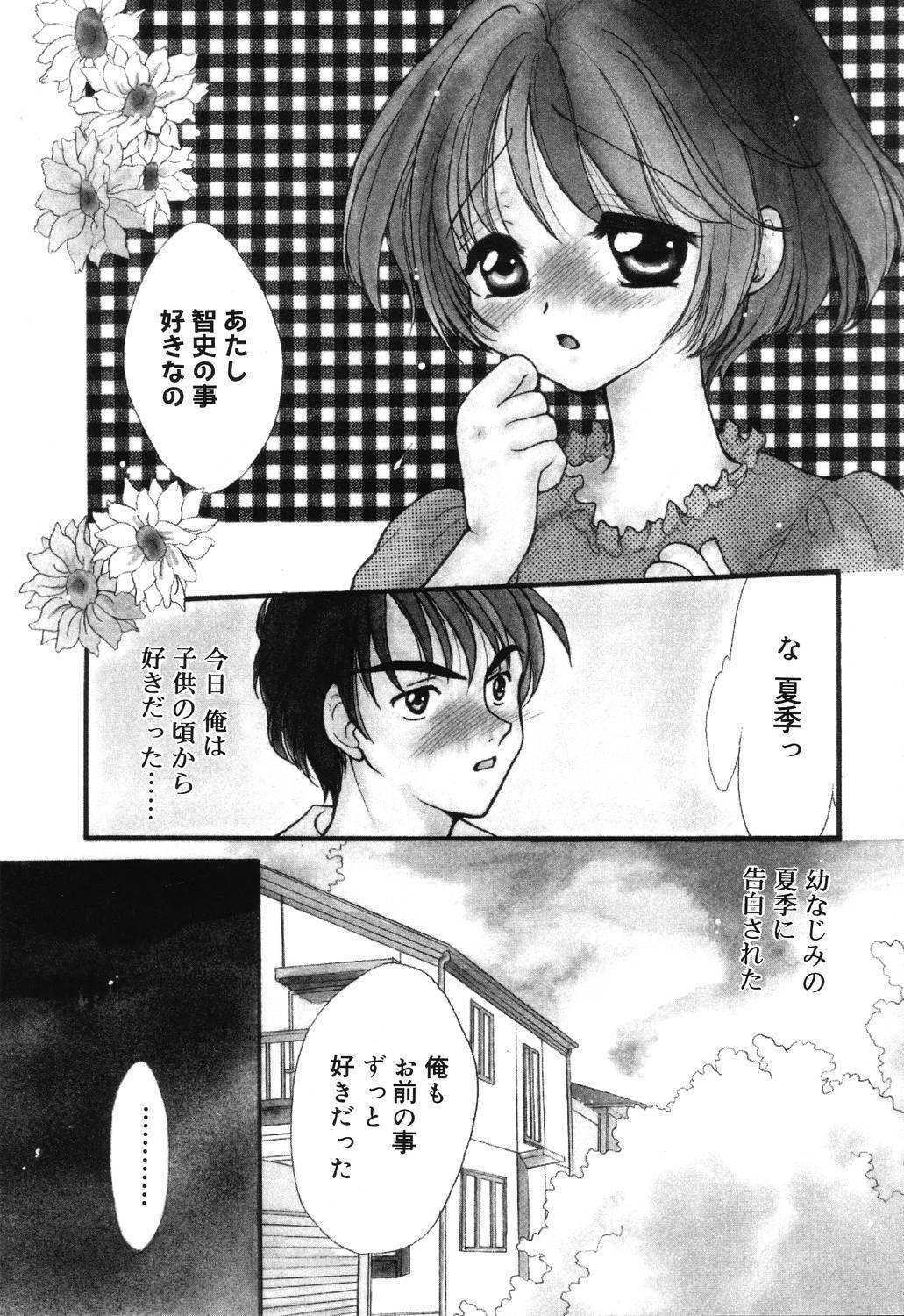 [Hikaru Ruka] Crazy First Love page 39 full