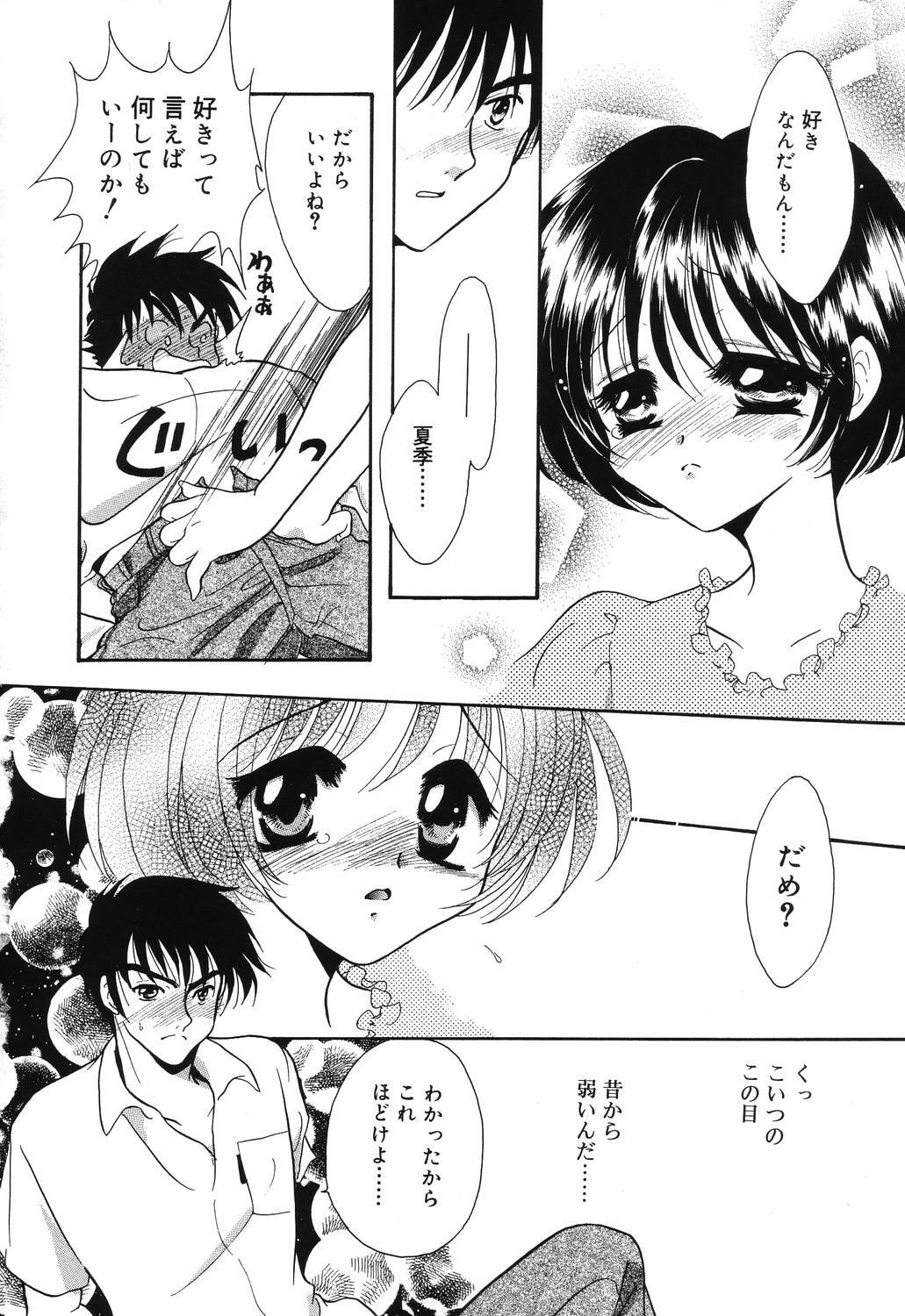 [Hikaru Ruka] Crazy First Love page 44 full