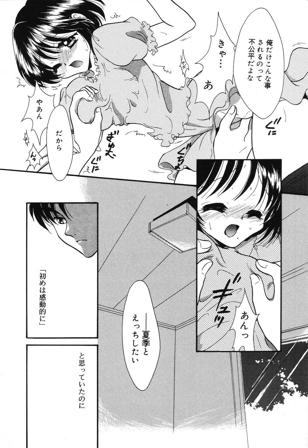 [Hikaru Ruka] Crazy First Love page 48 full