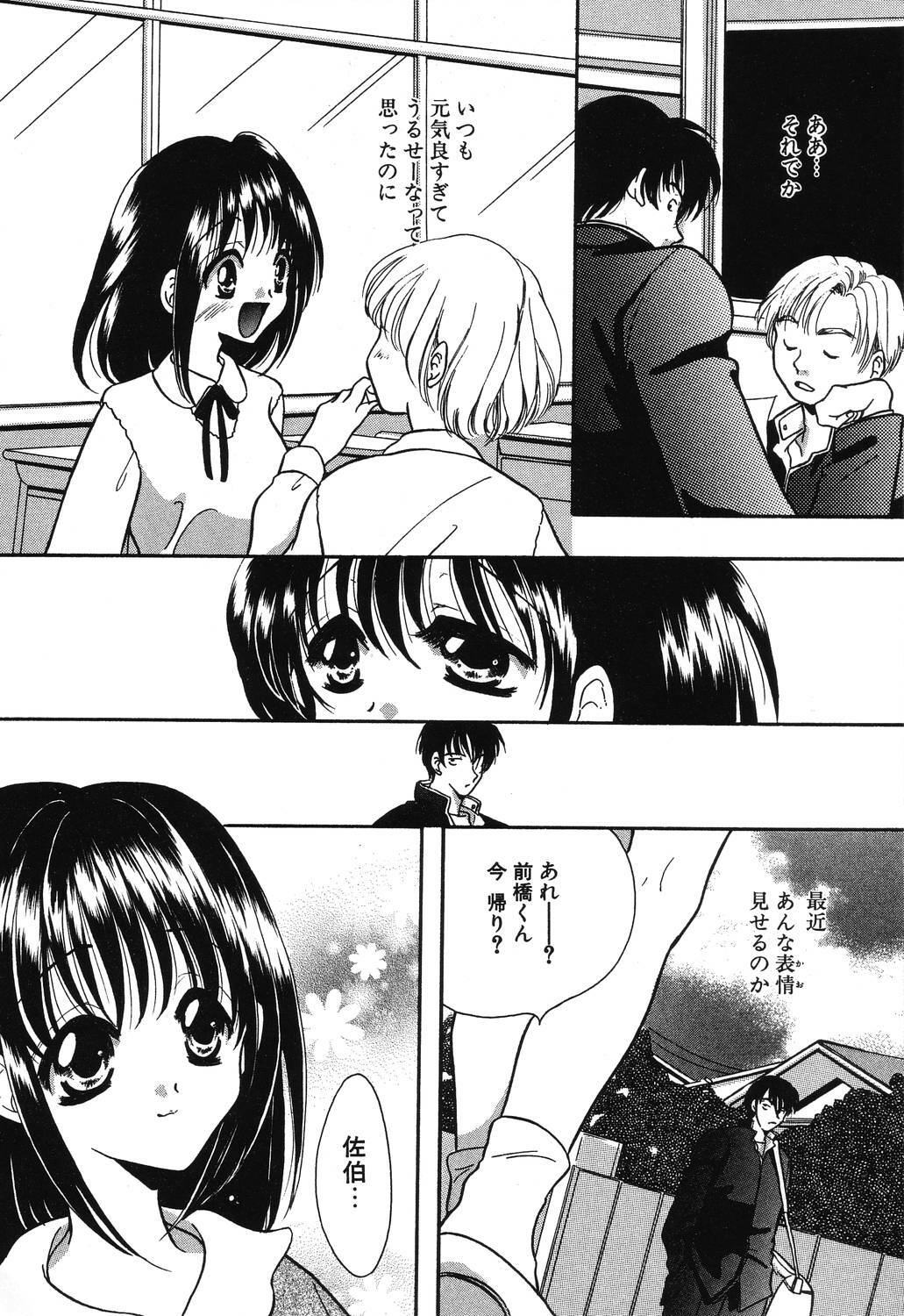 [Hikaru Ruka] Crazy First Love page 78 full