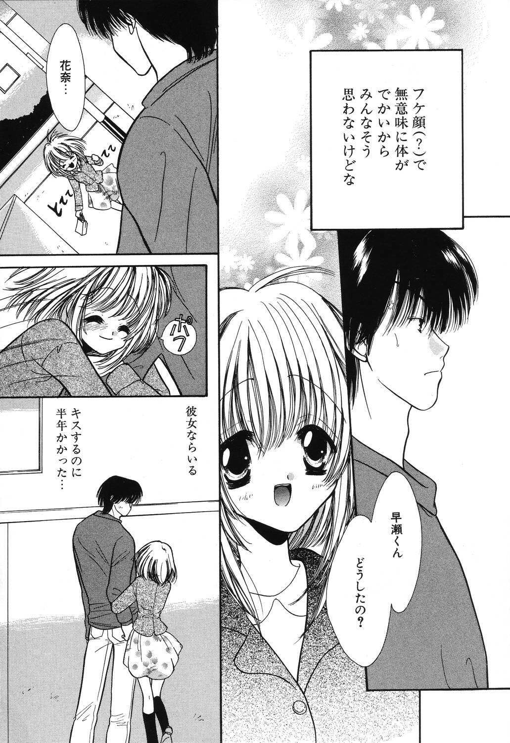 [Hikaru Ruka] Crazy First Love page 8 full