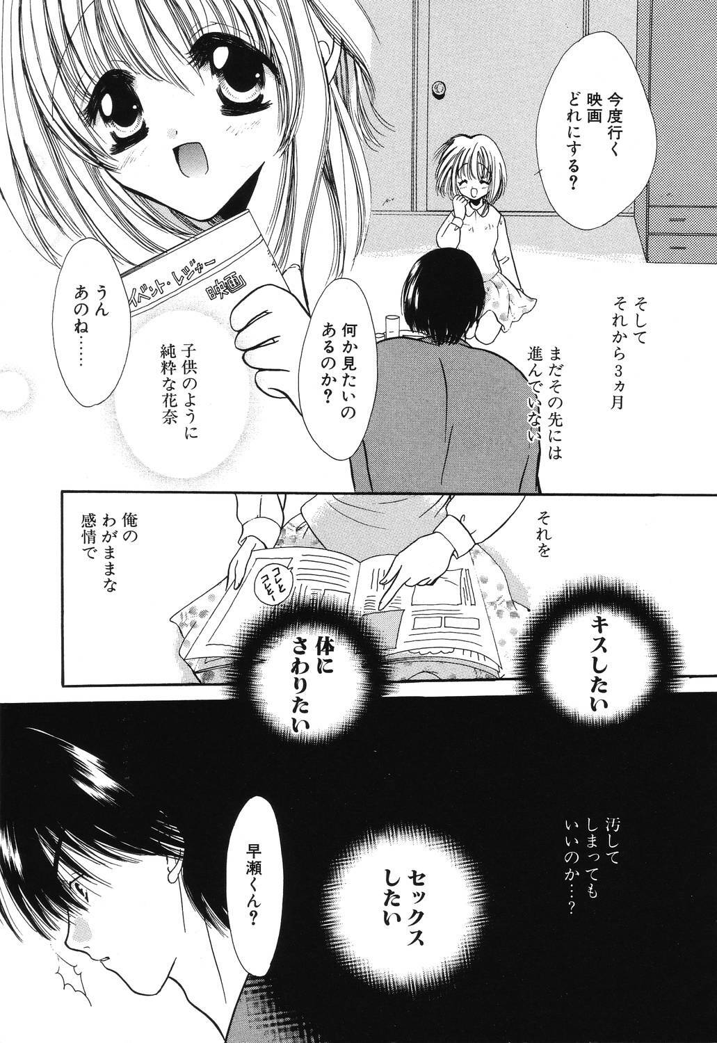 [Hikaru Ruka] Crazy First Love page 9 full