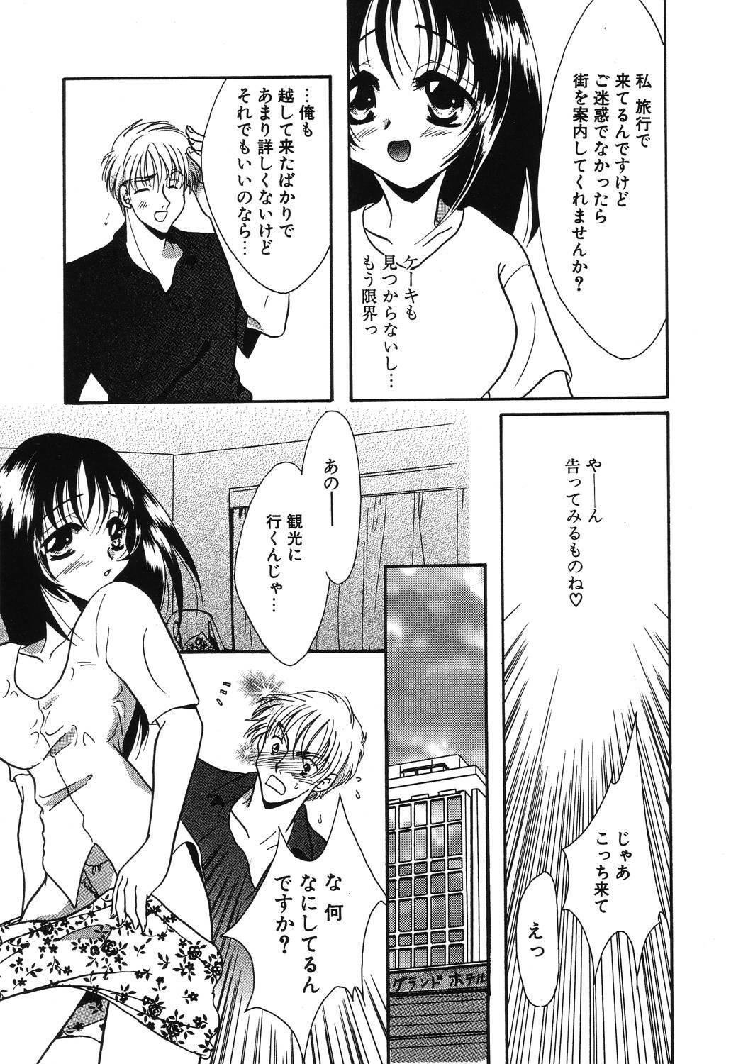 [Hikaru Ruka] Crazy First Love page 95 full