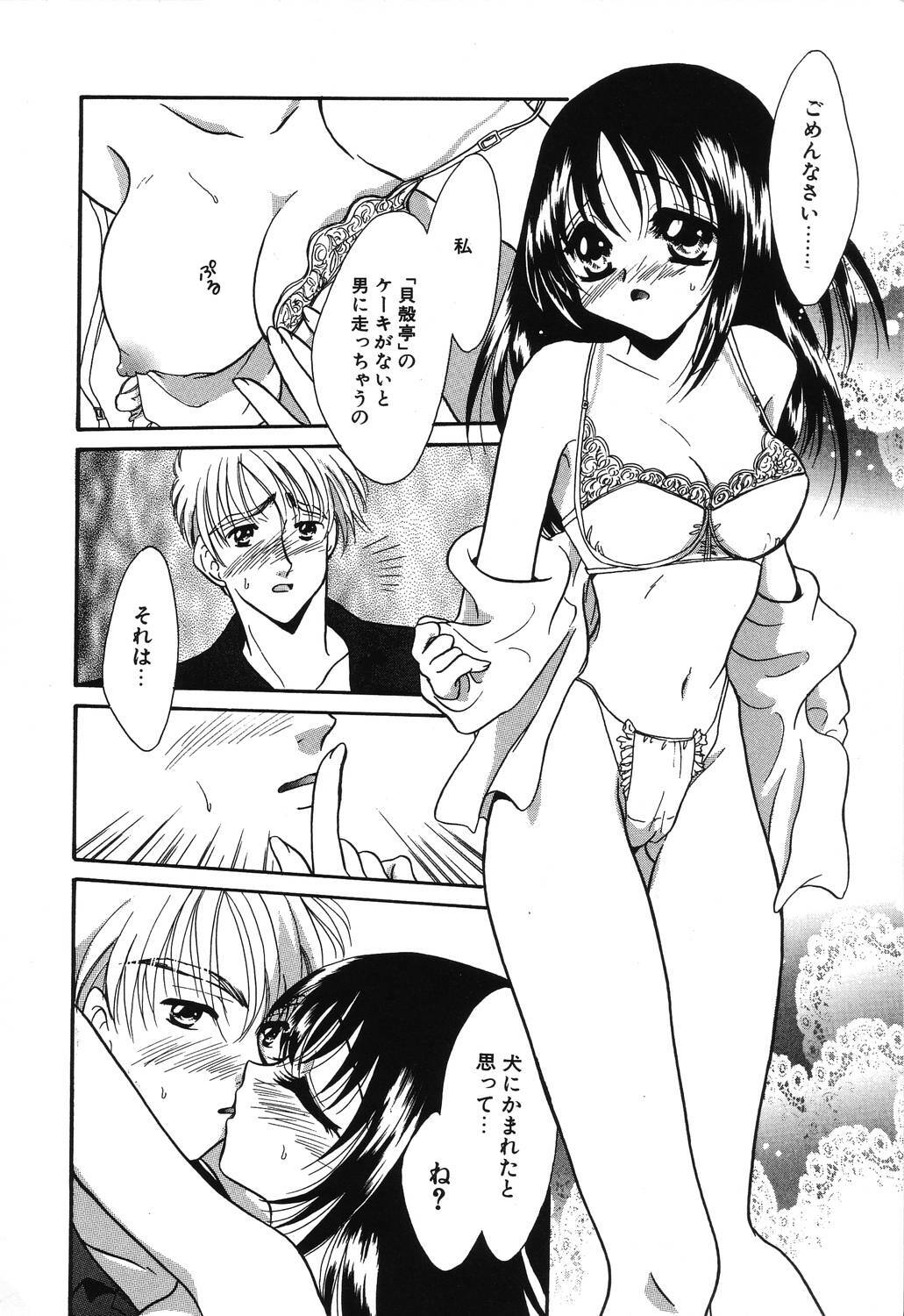 [Hikaru Ruka] Crazy First Love page 96 full