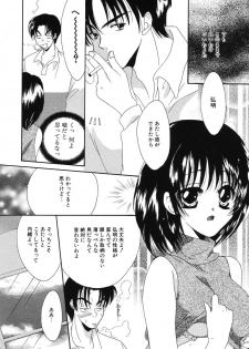 [Hikaru Ruka] Crazy First Love - page 32