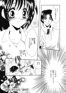 [Hikaru Ruka] Crazy First Love - page 38