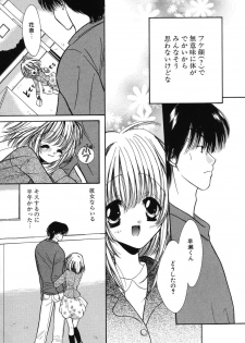 [Hikaru Ruka] Crazy First Love - page 8