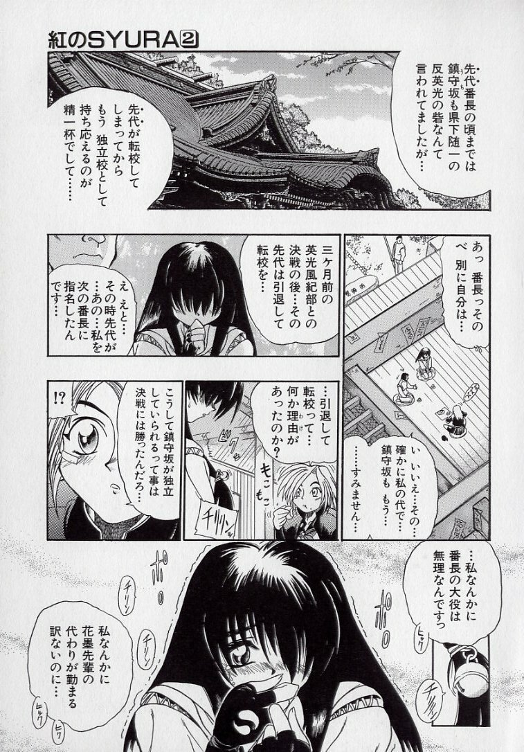 [Kankiten] Banchou transfer red steel SYURA 2 page 12 full