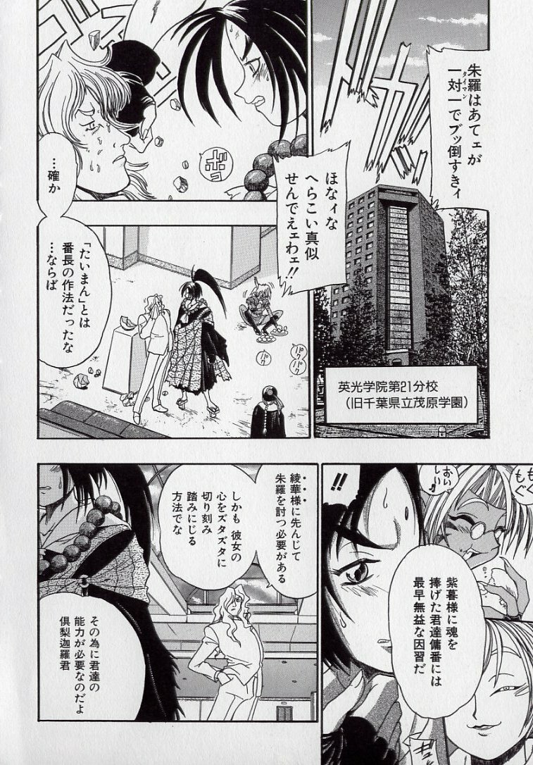 [Kankiten] Banchou transfer red steel SYURA 2 page 13 full