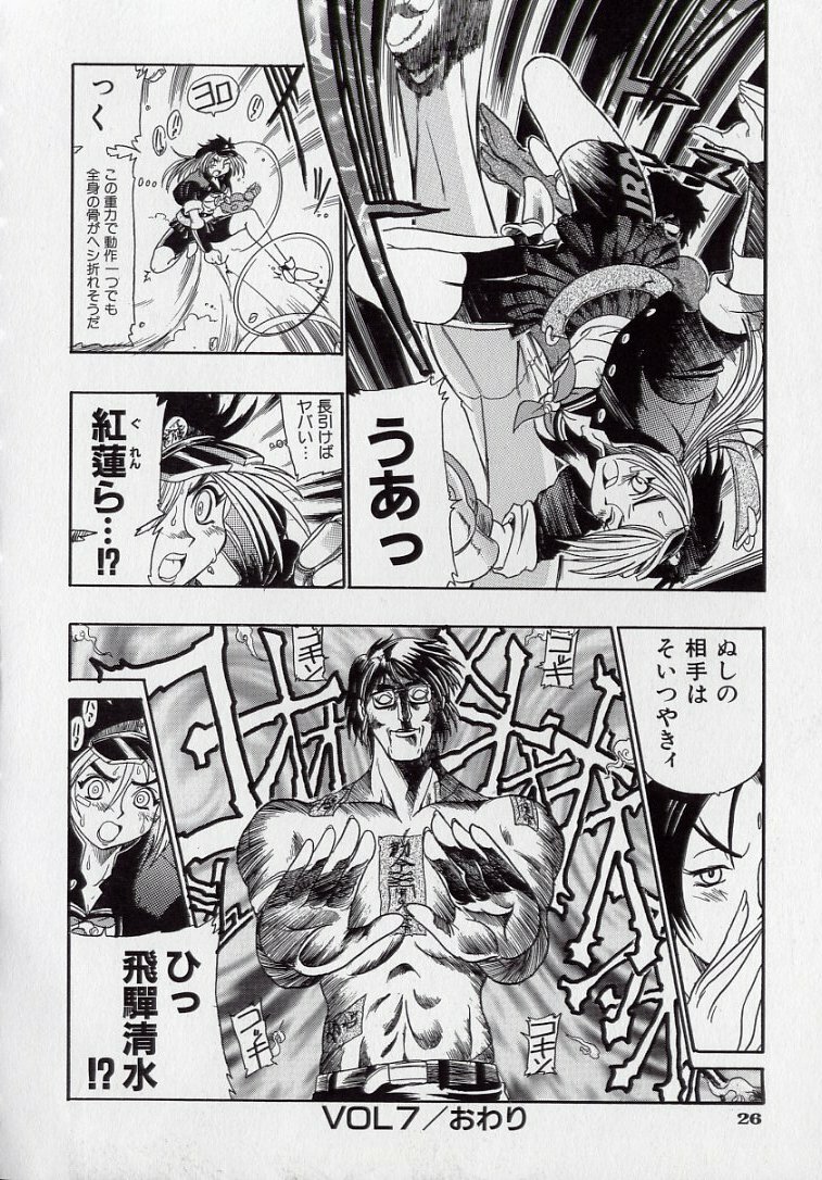 [Kankiten] Banchou transfer red steel SYURA 2 page 27 full