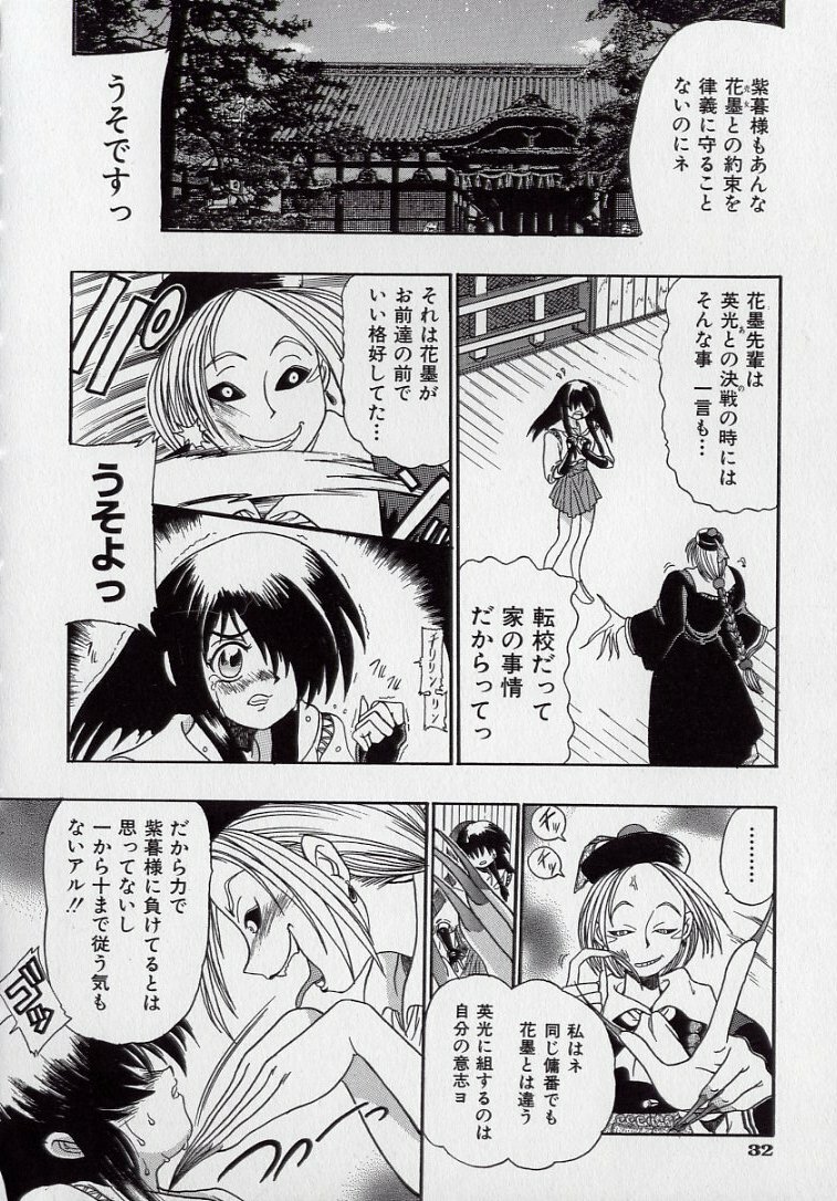 [Kankiten] Banchou transfer red steel SYURA 2 page 33 full