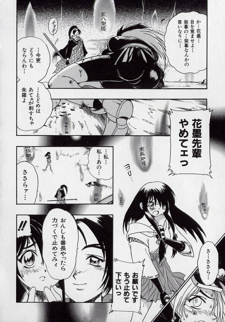 [Kankiten] Banchou transfer red steel SYURA 2 page 45 full