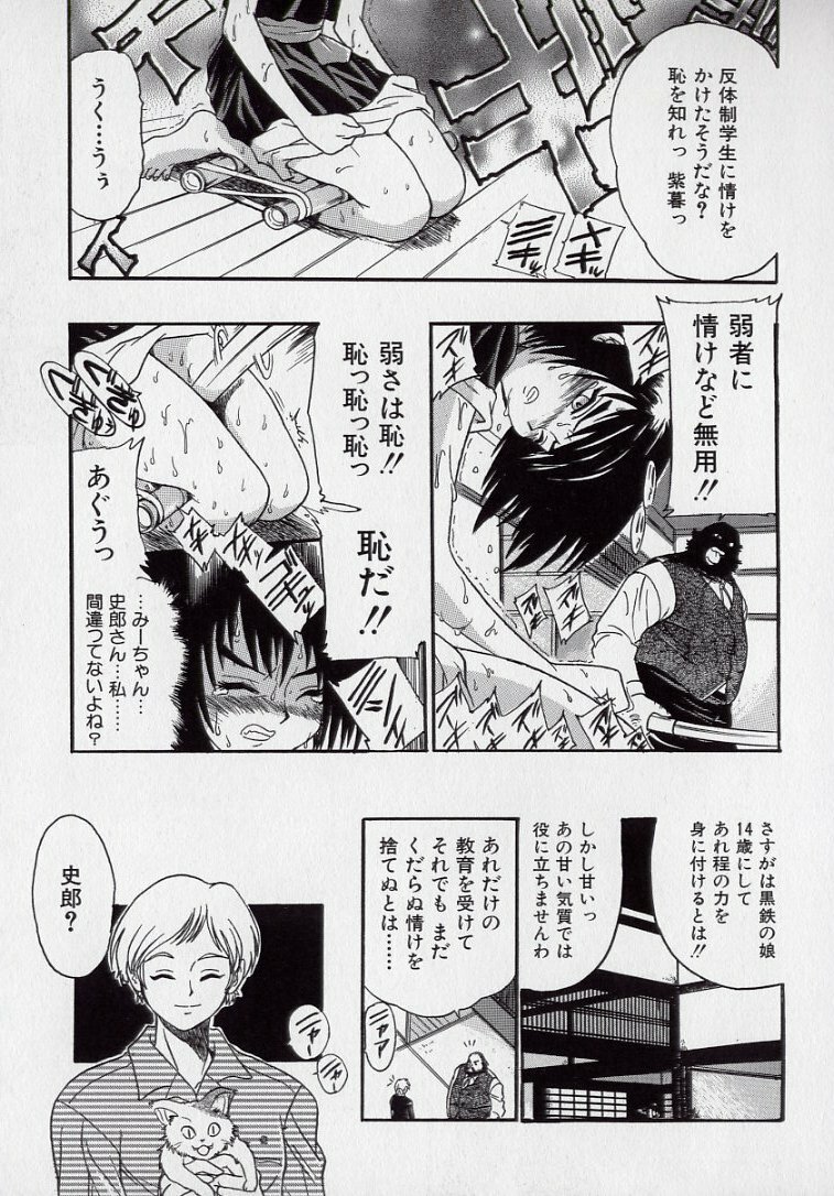 [Kankiten] Banchou transfer red steel SYURA 2 page 62 full