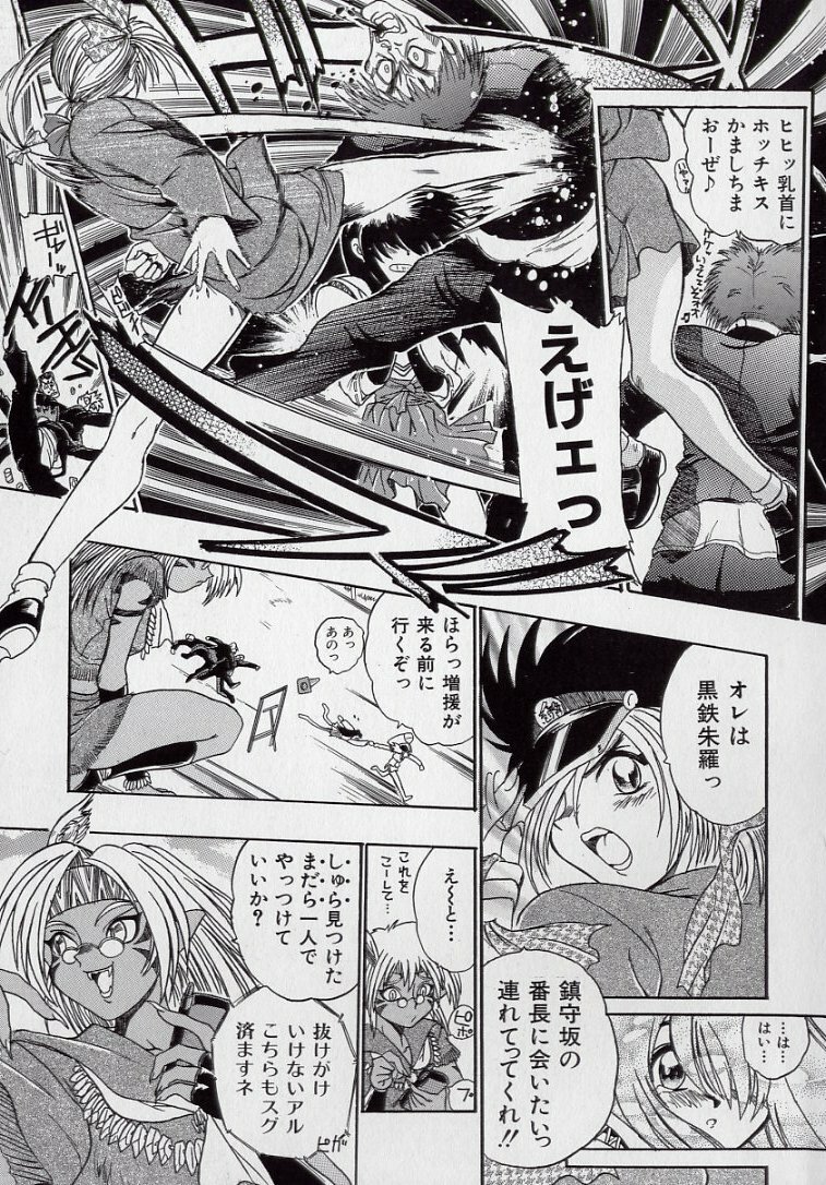 [Kankiten] Banchou transfer red steel SYURA 2 page 8 full