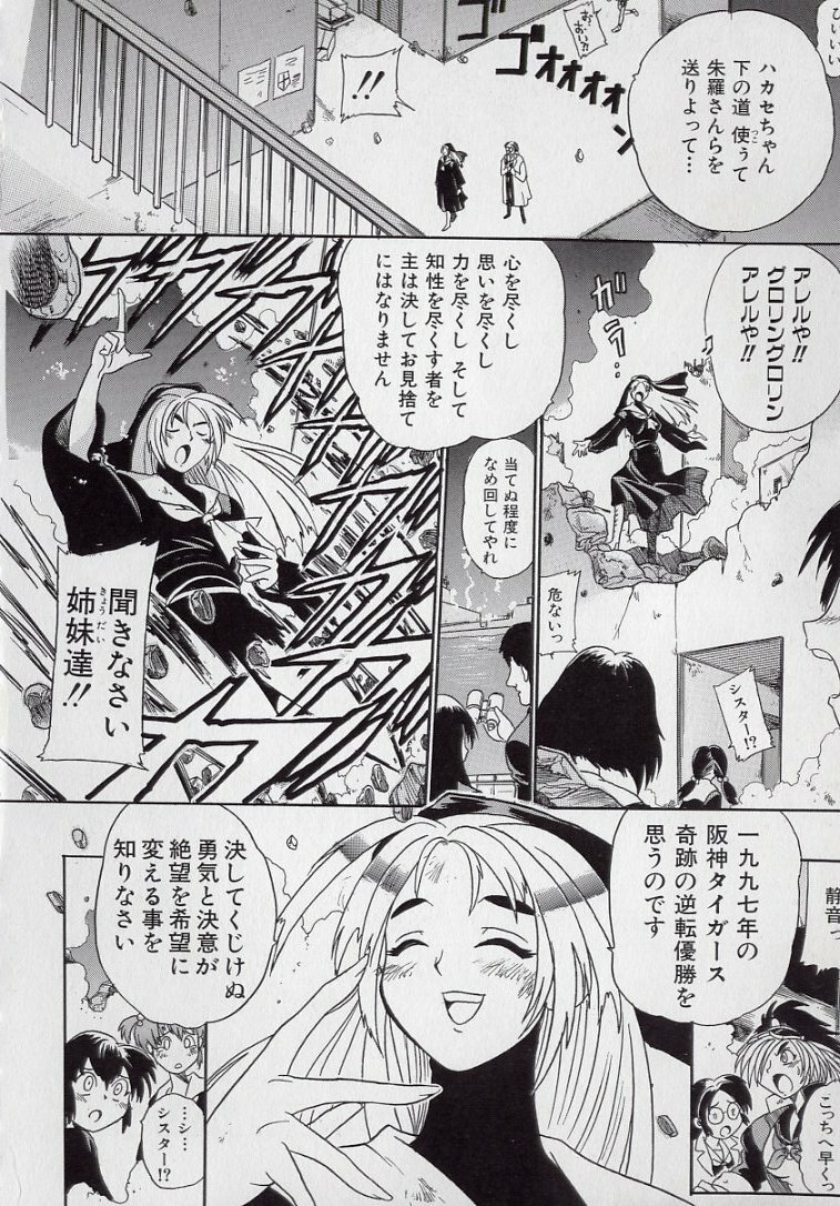 [Kankiten] Banchou transfer red steel SYURA 2 page 95 full