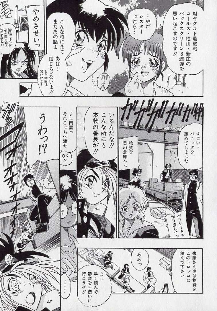 [Kankiten] Banchou transfer red steel SYURA 2 page 96 full