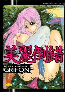 [GRIFON] Birei Tousaku - page 1