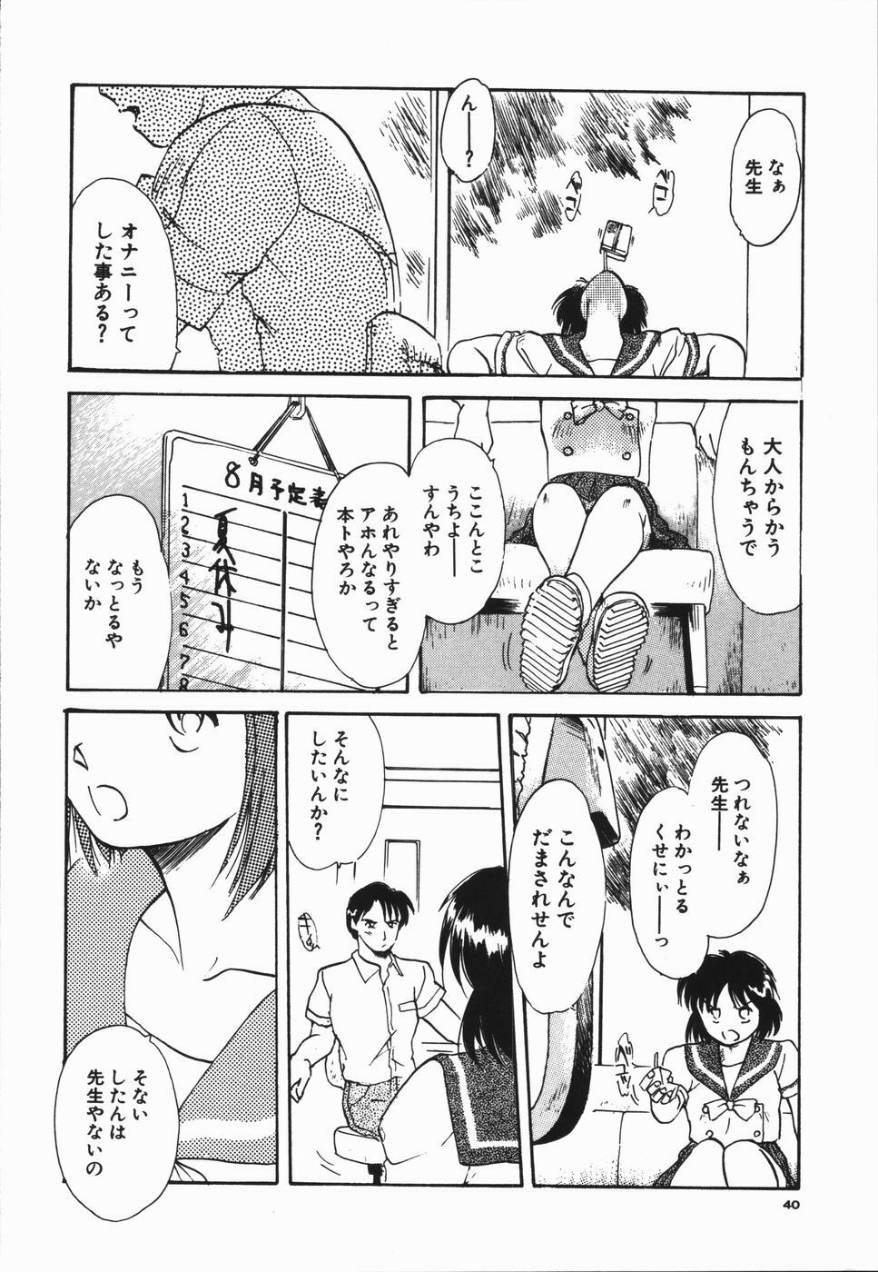 [Asada Okina] Seishun 18 Kin Kippu page 44 full