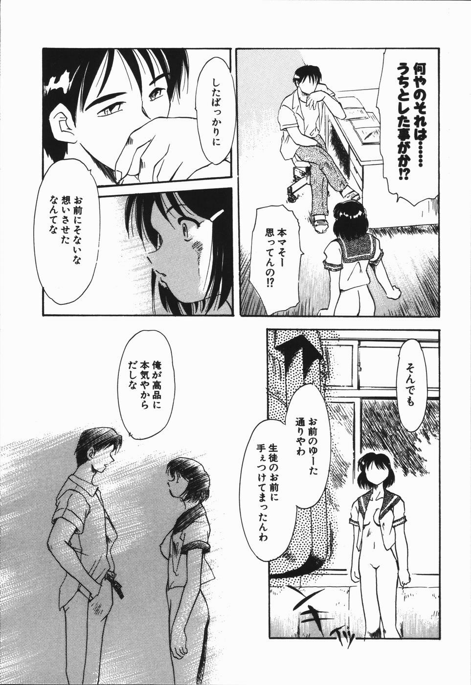 [Asada Okina] Seishun 18 Kin Kippu page 51 full