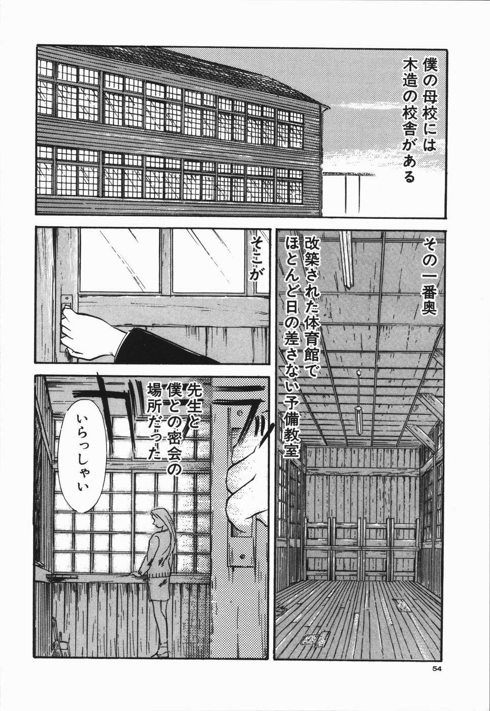 [Asada Okina] Seishun 18 Kin Kippu page 58 full