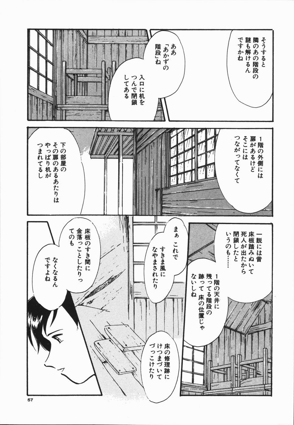 [Asada Okina] Seishun 18 Kin Kippu page 61 full