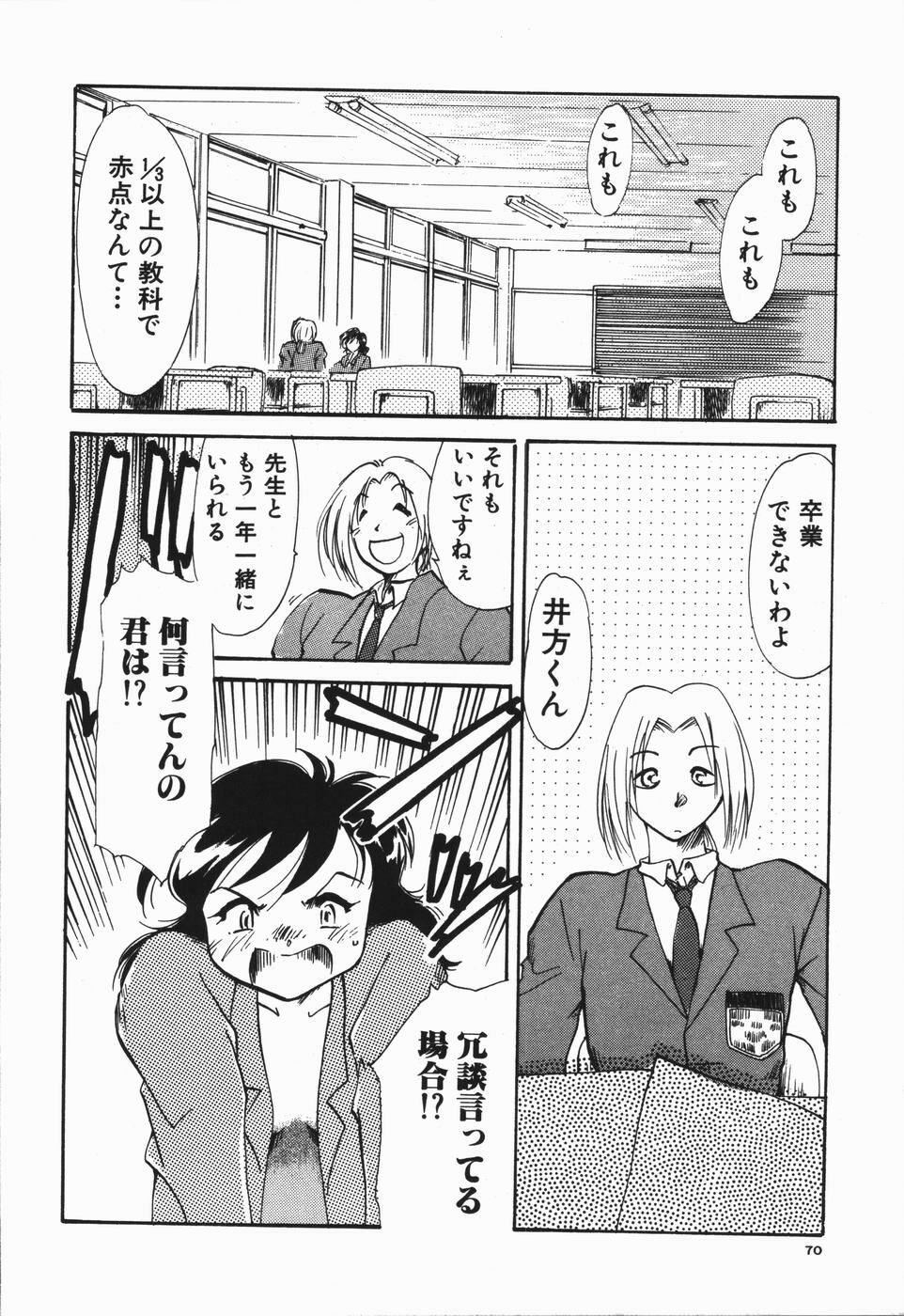 [Asada Okina] Seishun 18 Kin Kippu page 74 full