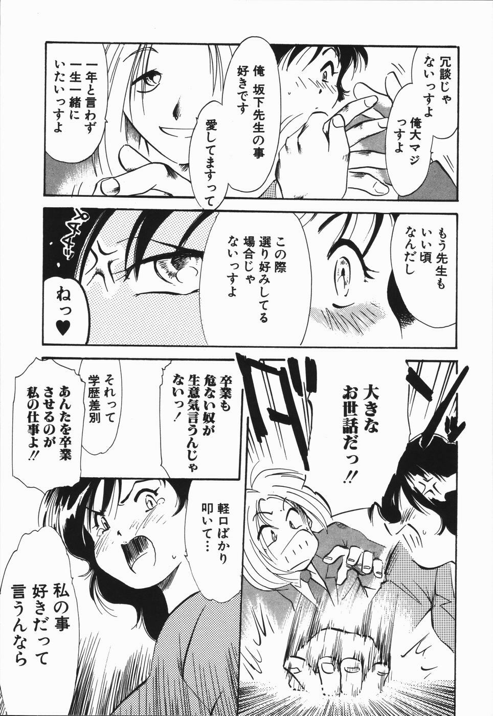 [Asada Okina] Seishun 18 Kin Kippu page 75 full