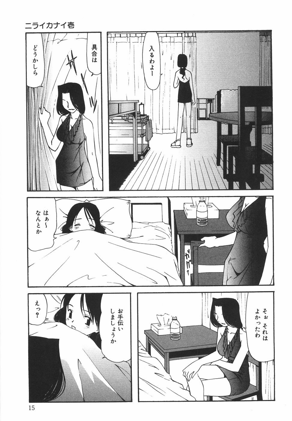 [Nilai Kanai] Rakuen page 20 full