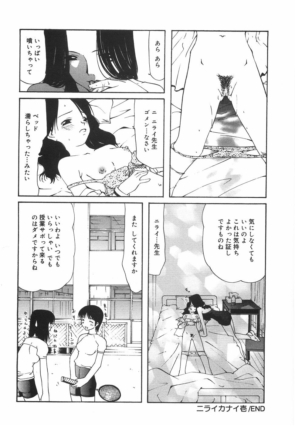 [Nilai Kanai] Rakuen page 25 full