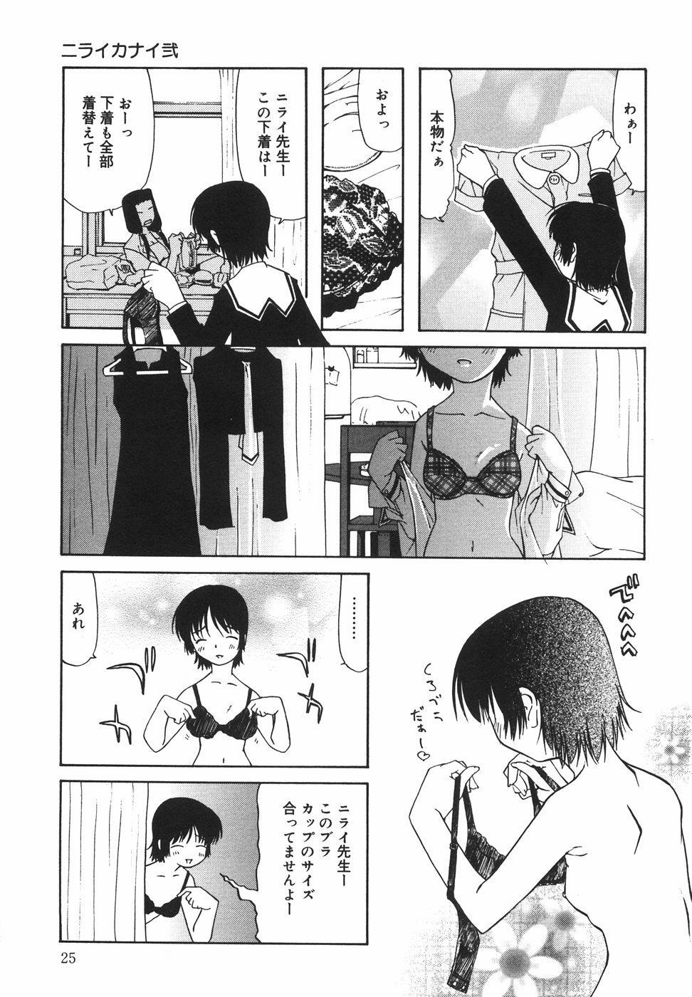 [Nilai Kanai] Rakuen page 30 full