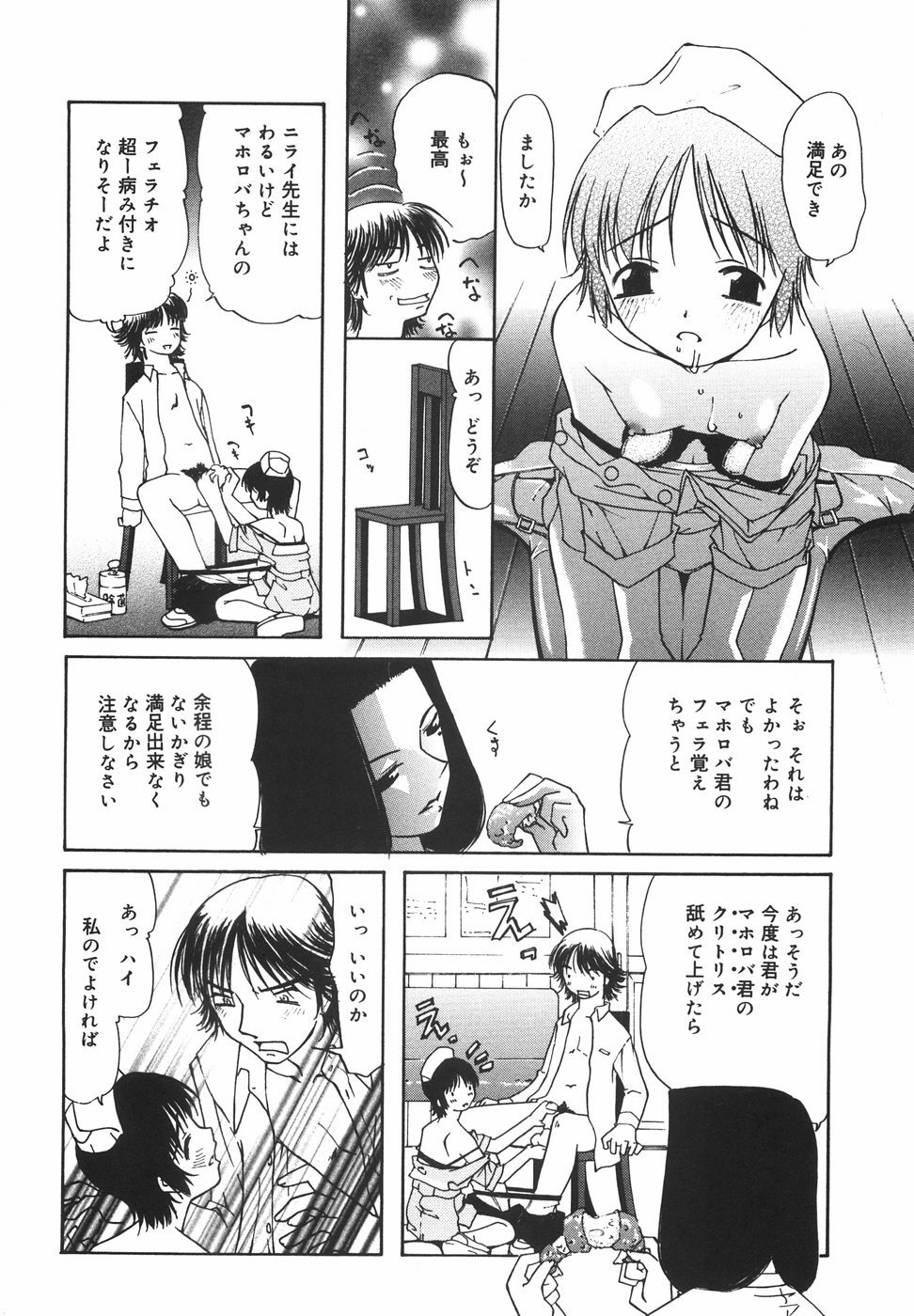 [Nilai Kanai] Rakuen page 39 full