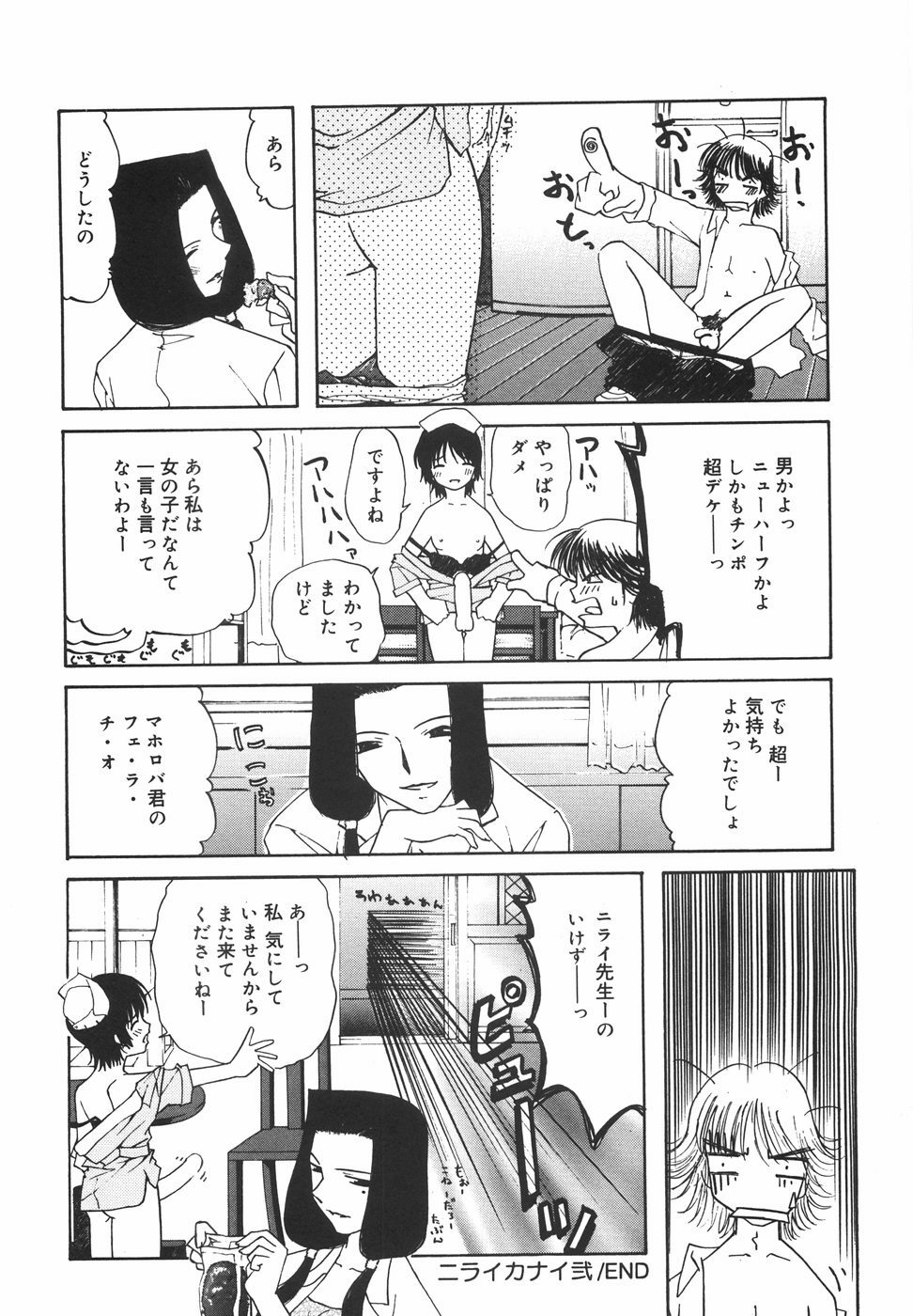 [Nilai Kanai] Rakuen page 41 full