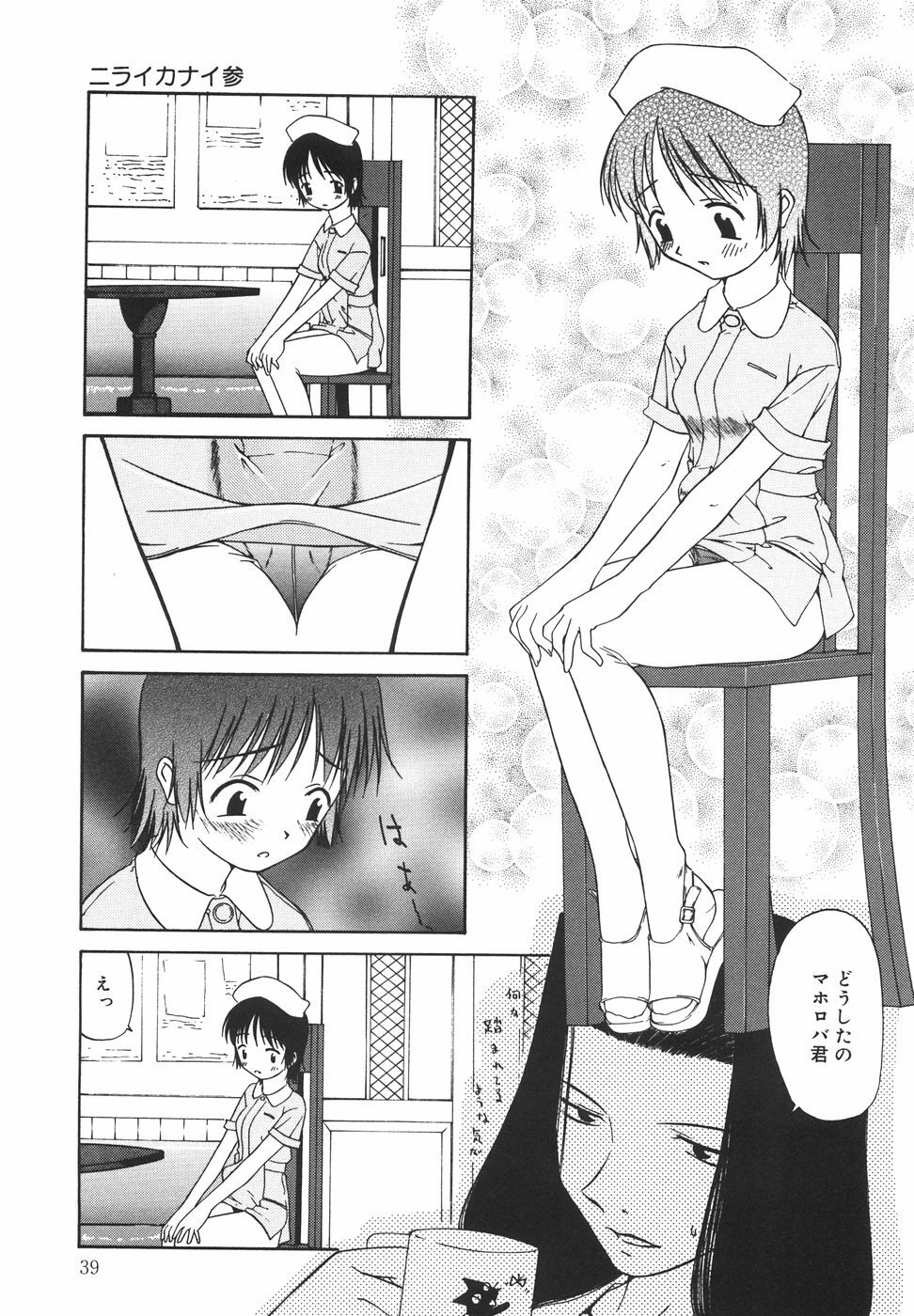 [Nilai Kanai] Rakuen page 44 full