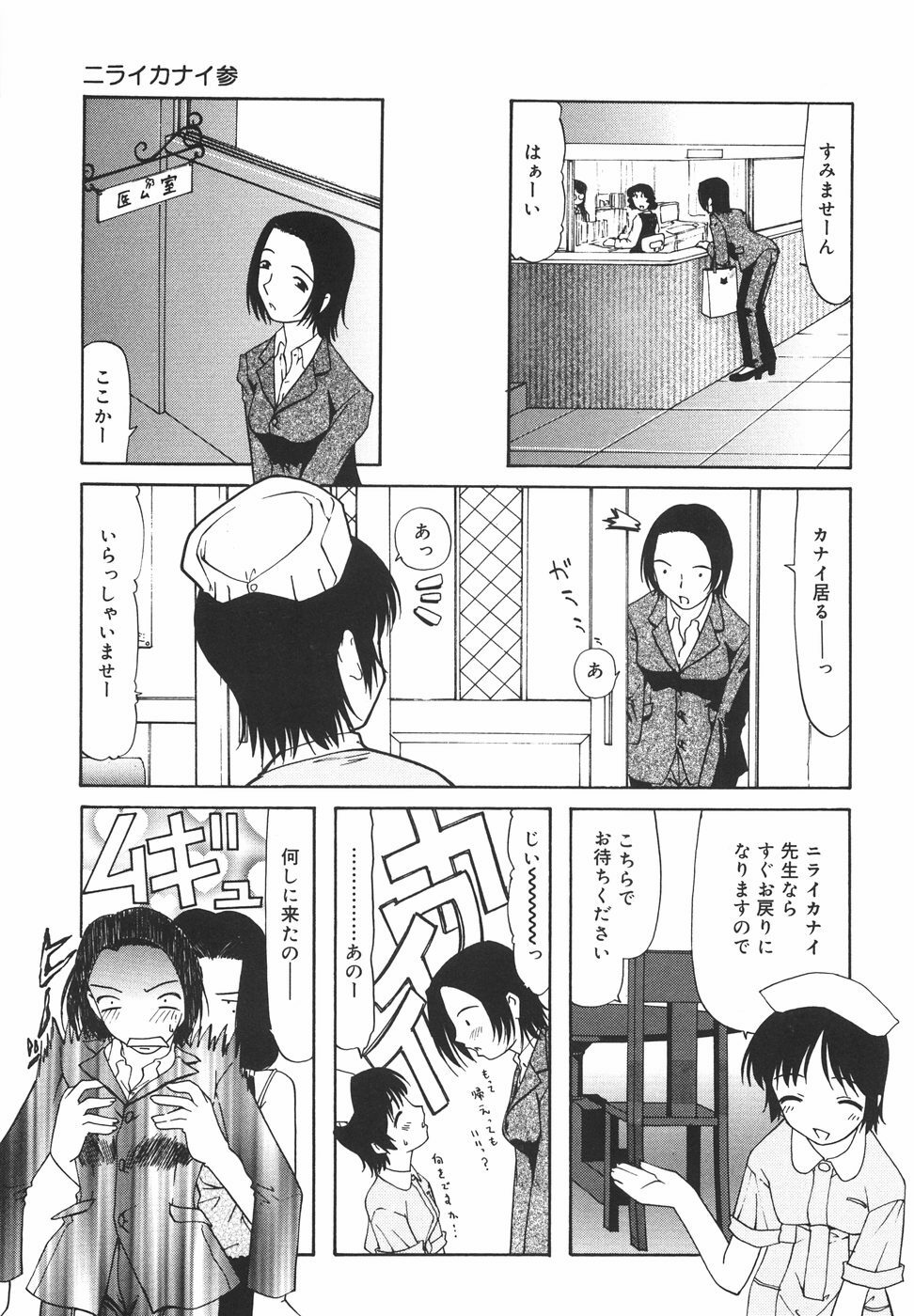 [Nilai Kanai] Rakuen page 56 full