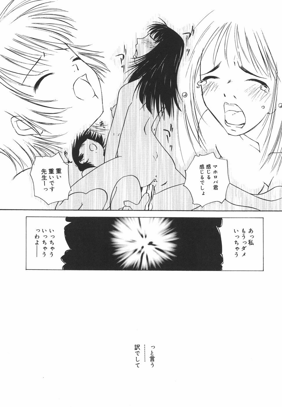 [Nilai Kanai] Rakuen page 72 full