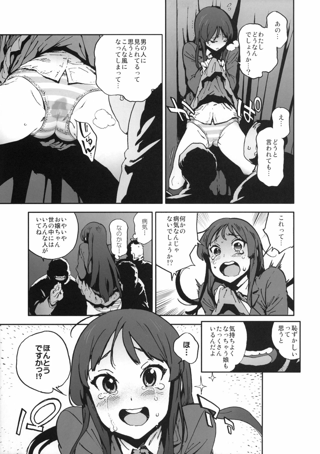 [Perestroika (Inoue Kiyoshirou)] K-BETU (K-ON!) page 4 full