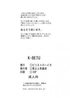 [Perestroika (Inoue Kiyoshirou)] K-BETU (K-ON!) - page 21