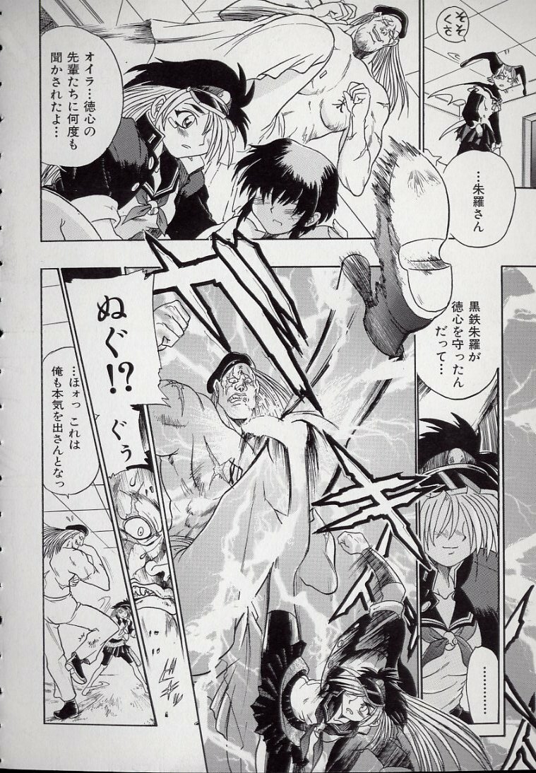 [Kankiten] Banchou transfer red steel SYURA page 104 full