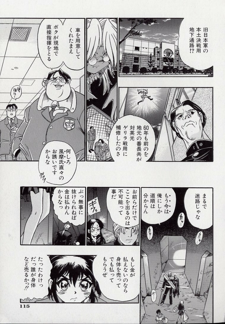 [Kankiten] Banchou transfer red steel SYURA page 117 full