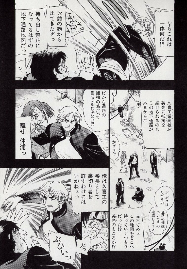 [Kankiten] Banchou transfer red steel SYURA page 119 full