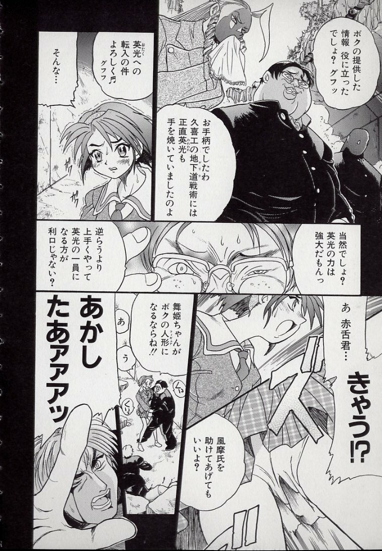 [Kankiten] Banchou transfer red steel SYURA page 122 full