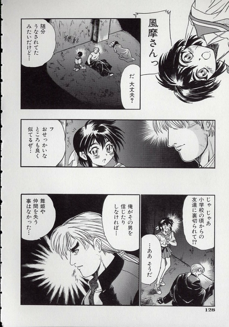 [Kankiten] Banchou transfer red steel SYURA page 129 full