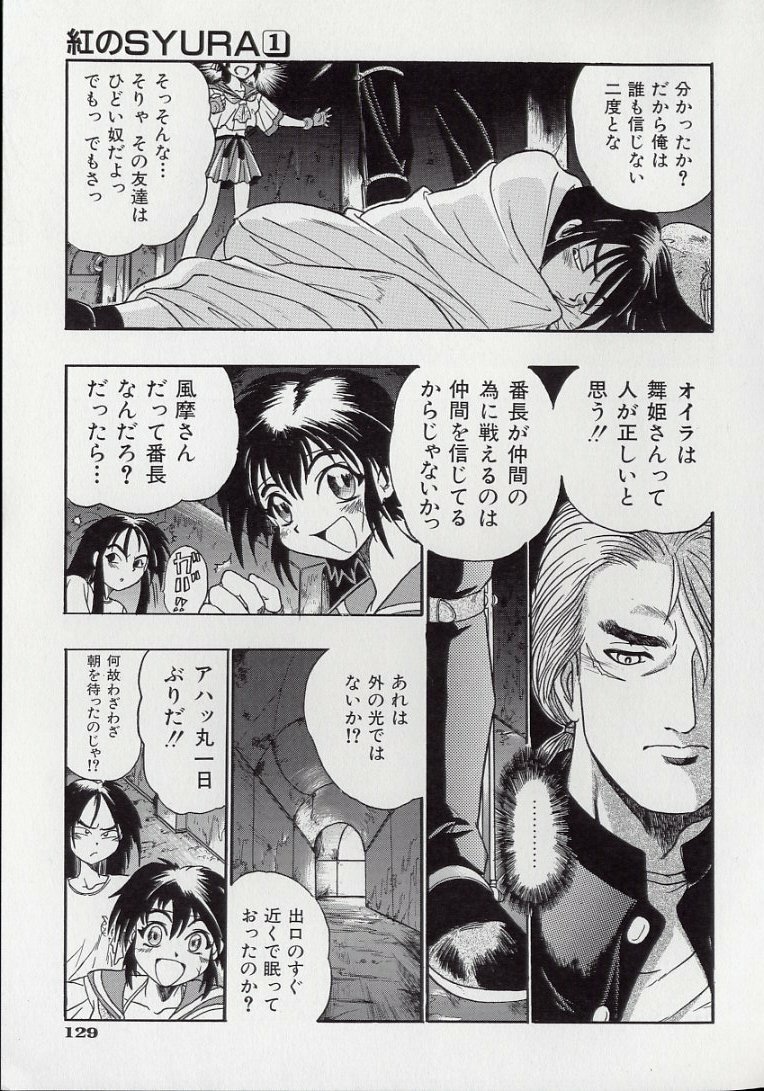 [Kankiten] Banchou transfer red steel SYURA page 130 full