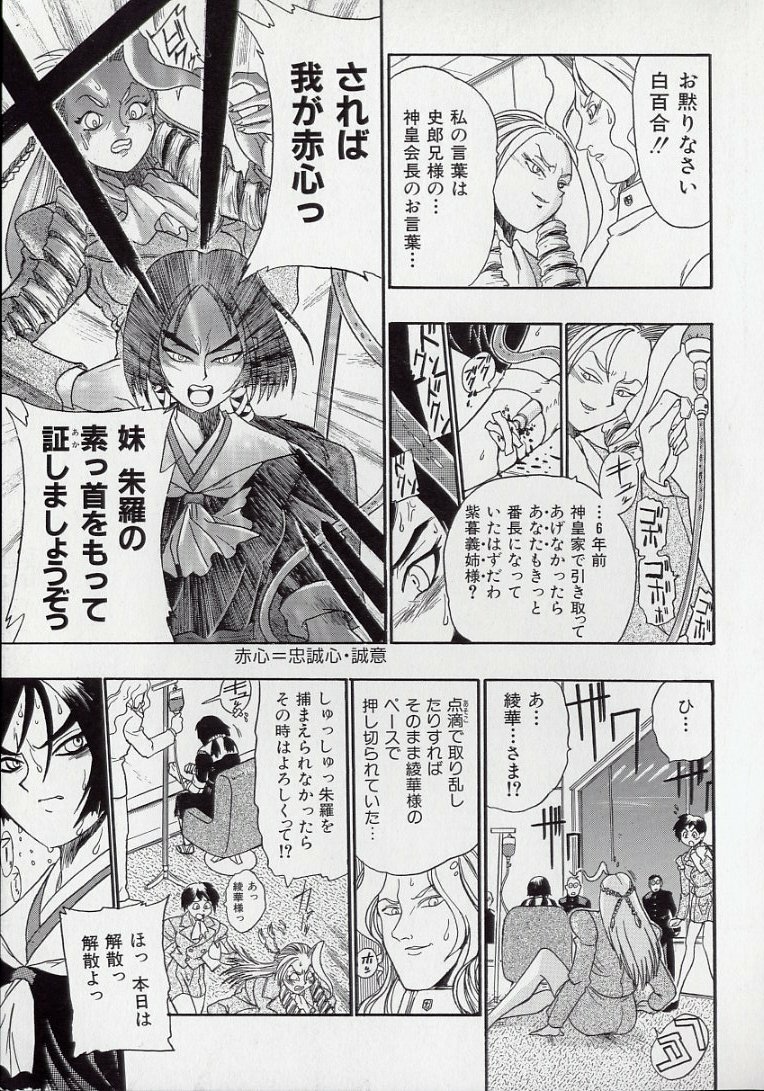 [Kankiten] Banchou transfer red steel SYURA page 136 full