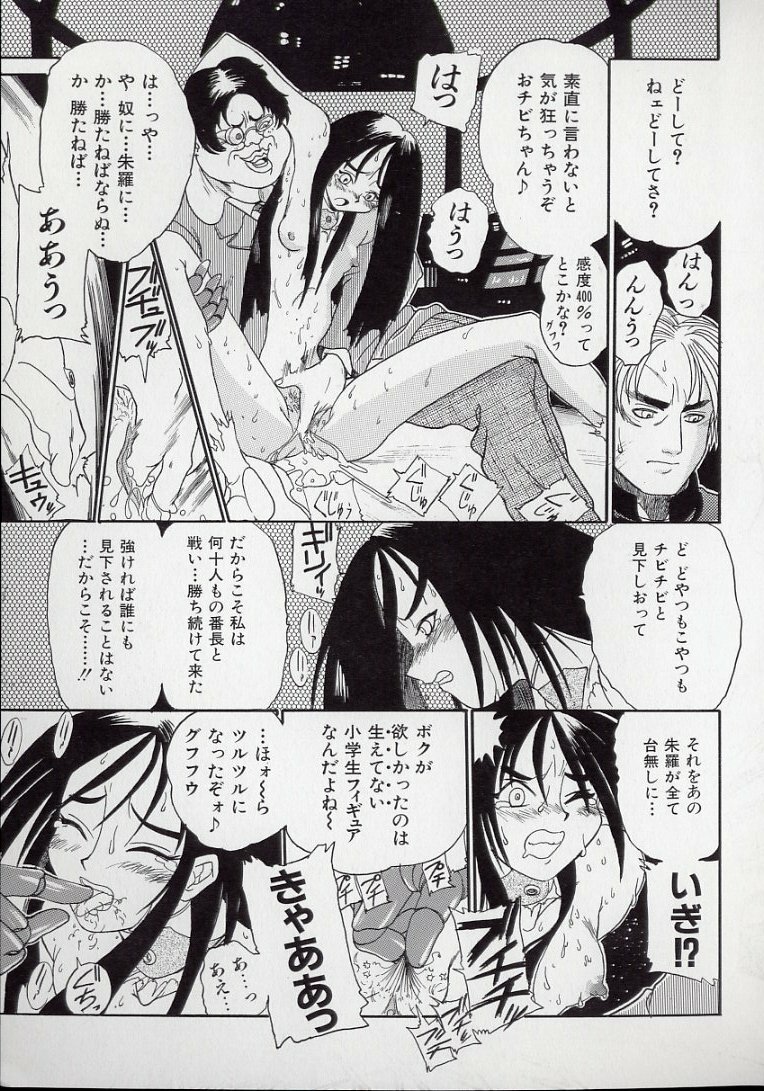 [Kankiten] Banchou transfer red steel SYURA page 140 full