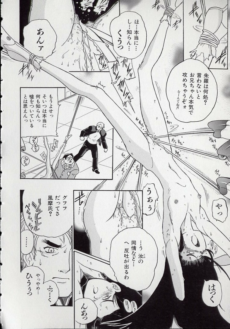 [Kankiten] Banchou transfer red steel SYURA page 141 full