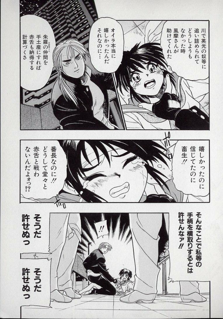 [Kankiten] Banchou transfer red steel SYURA page 144 full