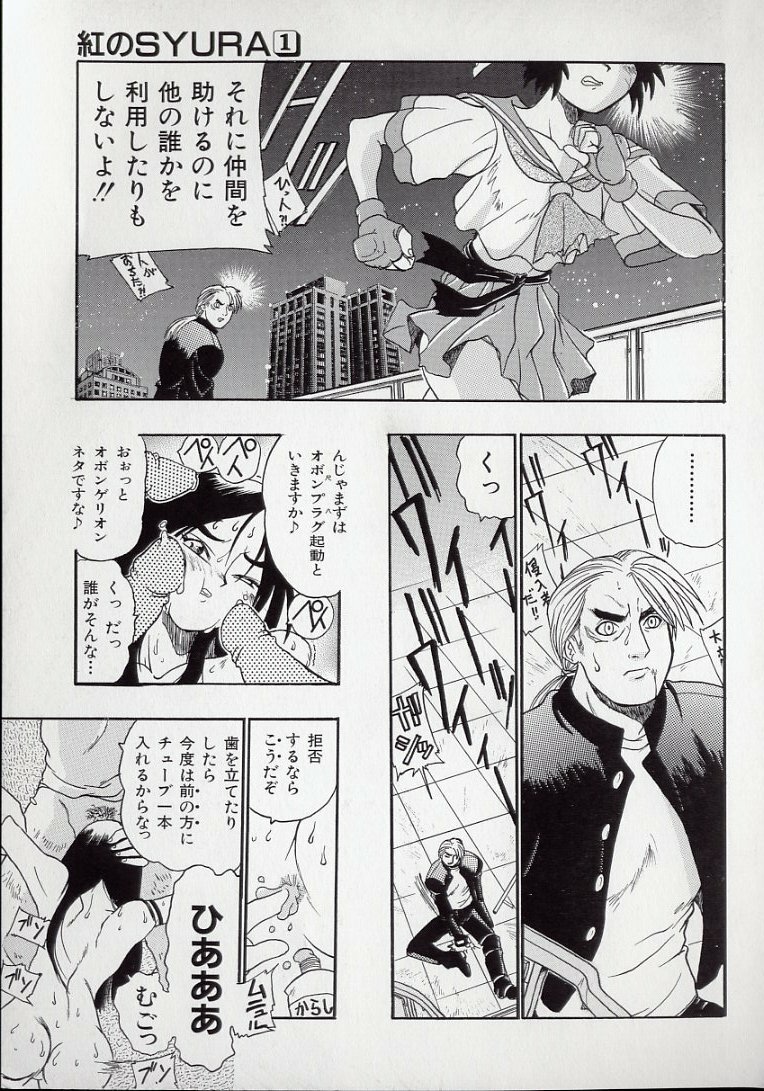 [Kankiten] Banchou transfer red steel SYURA page 148 full