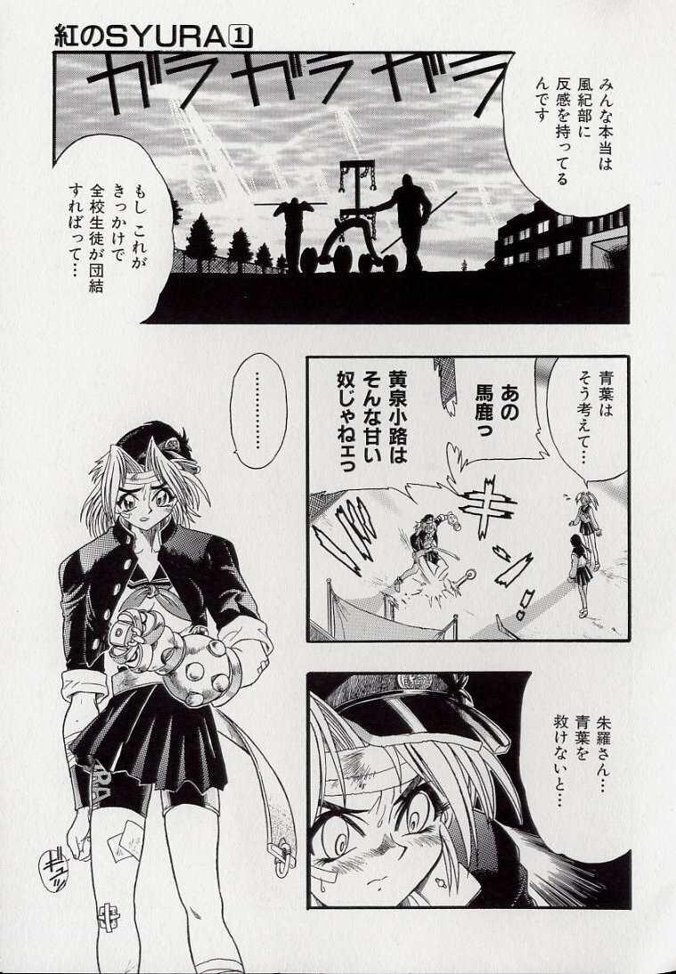 [Kankiten] Banchou transfer red steel SYURA page 15 full